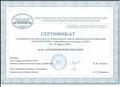 Сертификат за проведение мастер-класса на Всероссийской научно-практической конференции "ОТСМ-РТВ-ТРИЗ в образовательном процессе ДОО" 14-15 апреля 2016 г. Сертификат за проведение мастер-класса на Всероссийской научно-практической конференции "ОТСМ-РТВ-ТРИЗ в образовательном процессе ДОО" 14-15 апреля 2016 г.