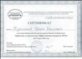 Сертификат участнику Всероссийской научно-практической конференции "Проблемы и перспективы эффективного внедрения ФГОС ДО" 26 марта 2013 год Сертификат участнику Всероссийской научно-практической конференции "Проблемы и перспективы эффективного внедрения ФГОС ДО" 26 марта 2013 год